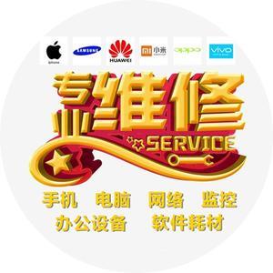 智鑫手機(jī)電腦辦公設(shè)備維修服務(wù)解析